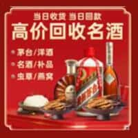 恩施州咸丰县洋酒回收:茅台酒,名酒,虫草,烟酒,老酒,恩施州咸丰县跃国烟酒经营部