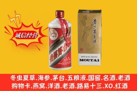 恩施州咸丰县回收茅台酒