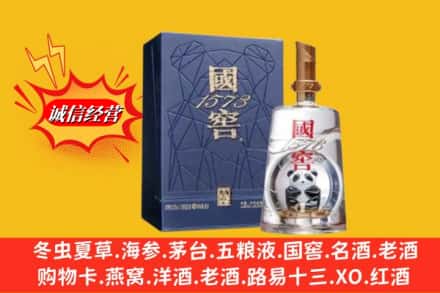 恩施州咸丰县回收国窖1573