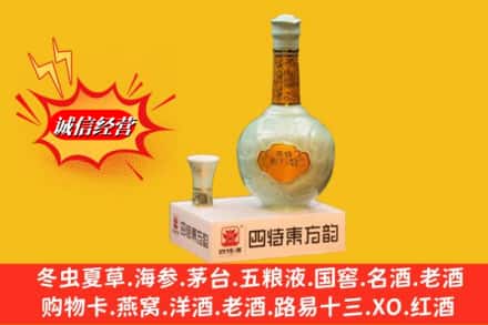 恩施州咸丰县回收四特酒