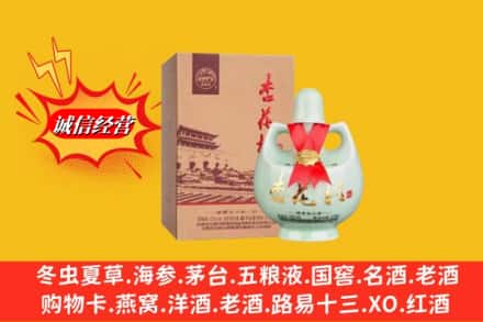 恩施州咸丰县回收杏花村