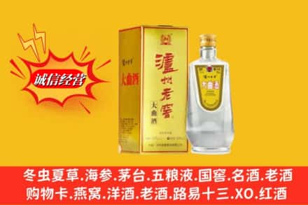 恩施州咸丰县回收泸州老窖