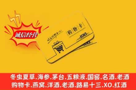 恩施州咸丰县回收购物卡