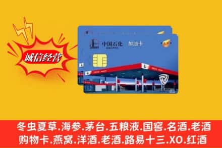 恩施州咸丰县回收加油卡